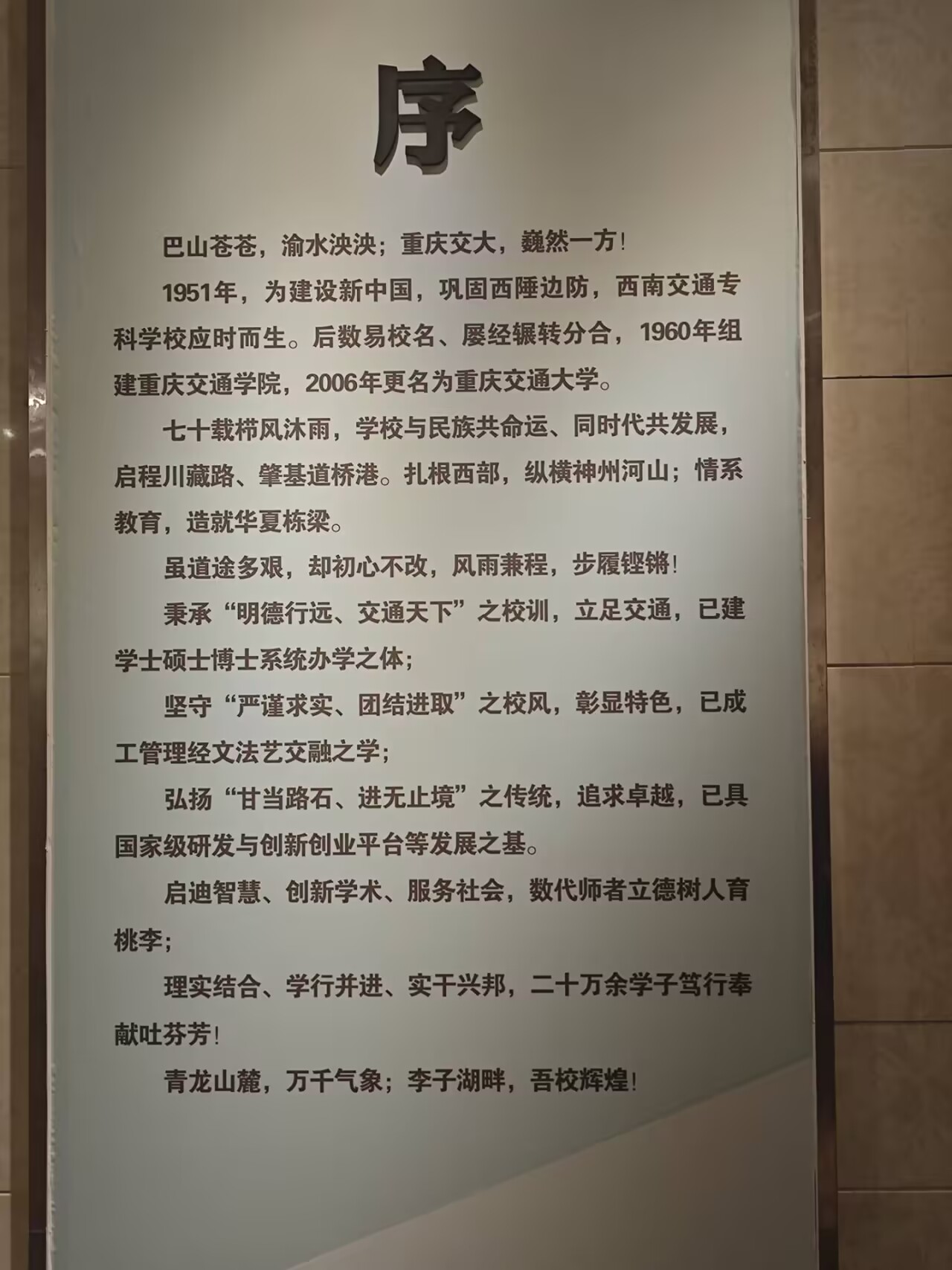 校史馆序厅