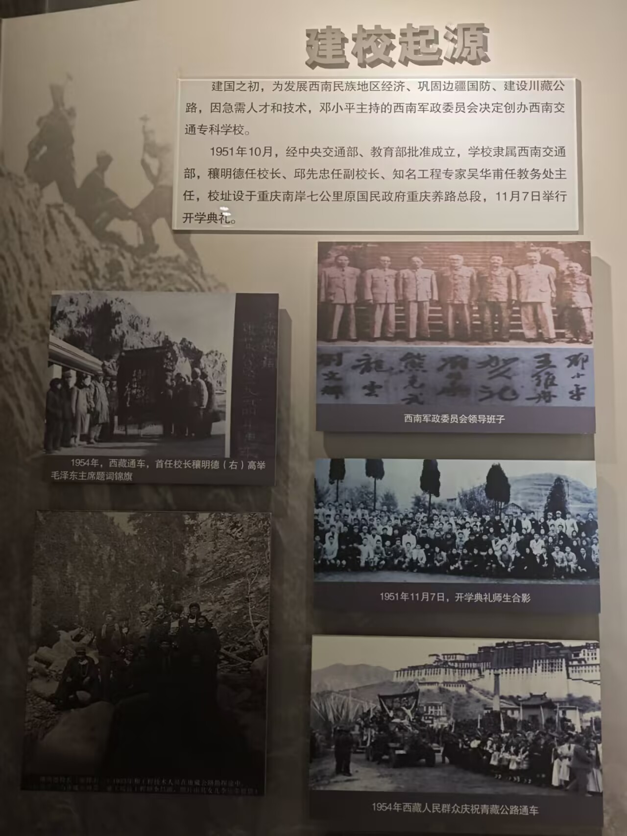 建校起源