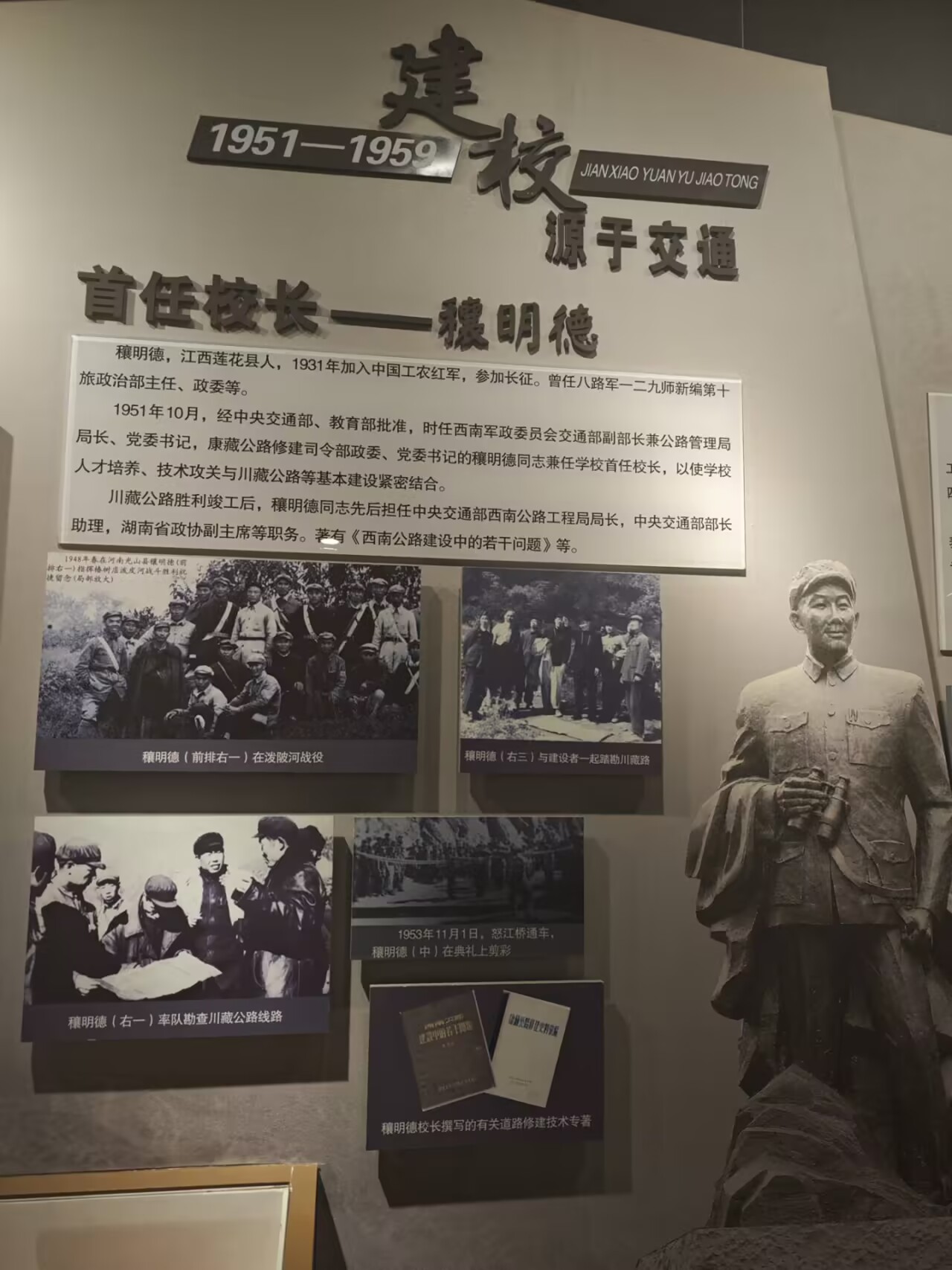 首任校长