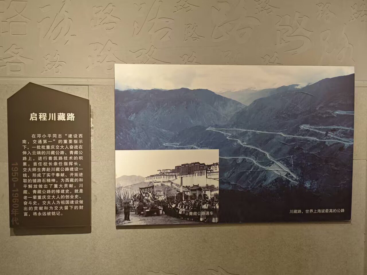 启程川藏路