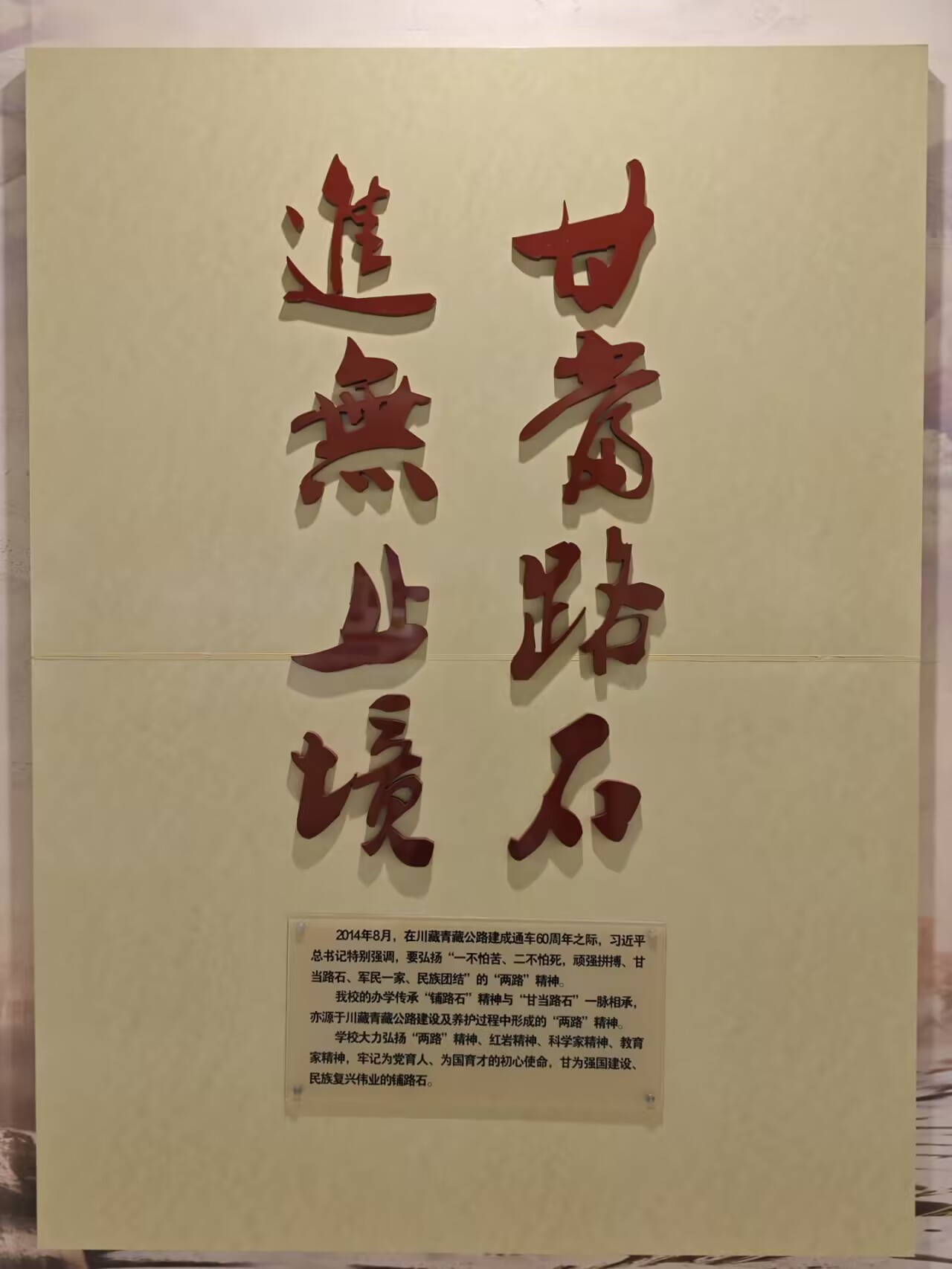 甘当路石，进无止境
