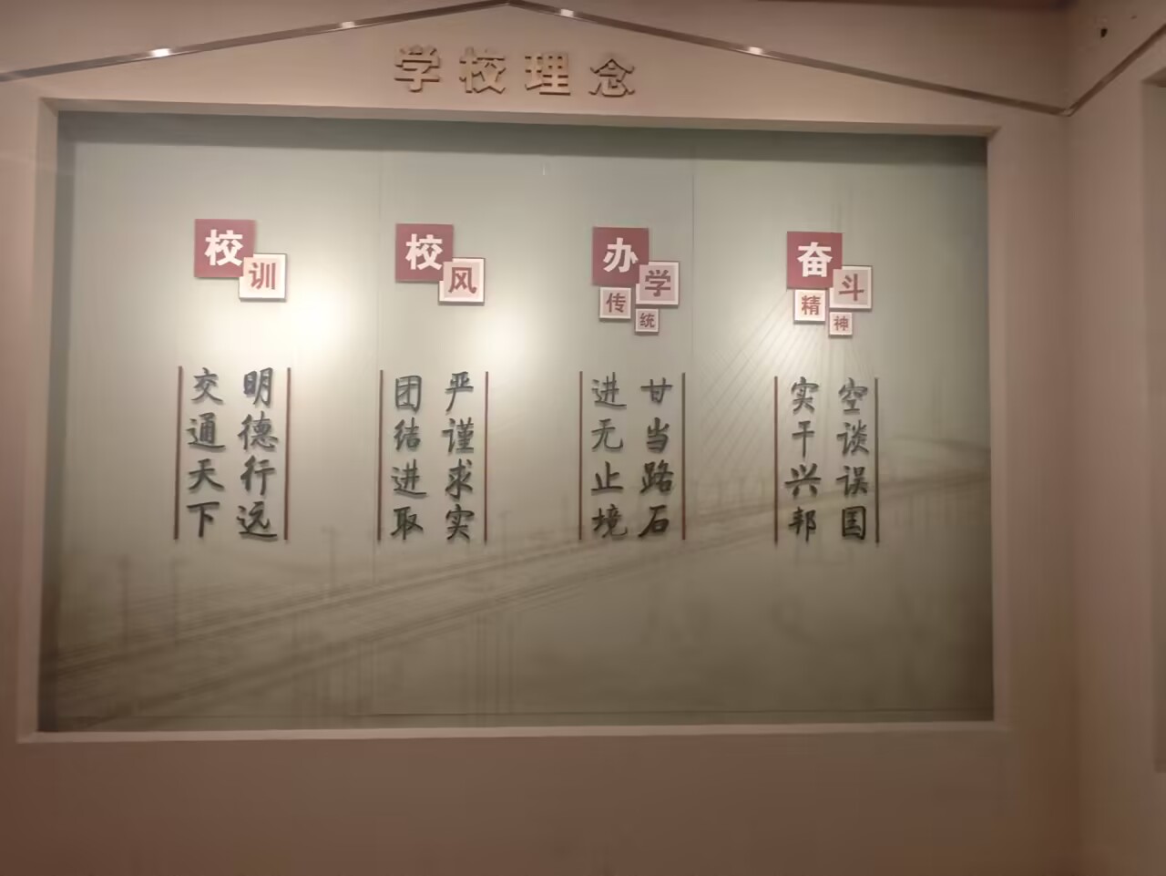 学校理念墙