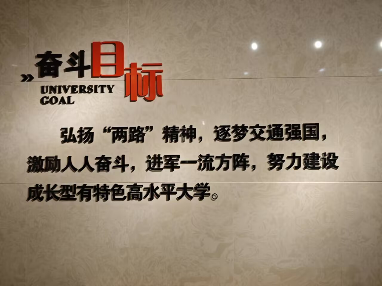 奋斗目标