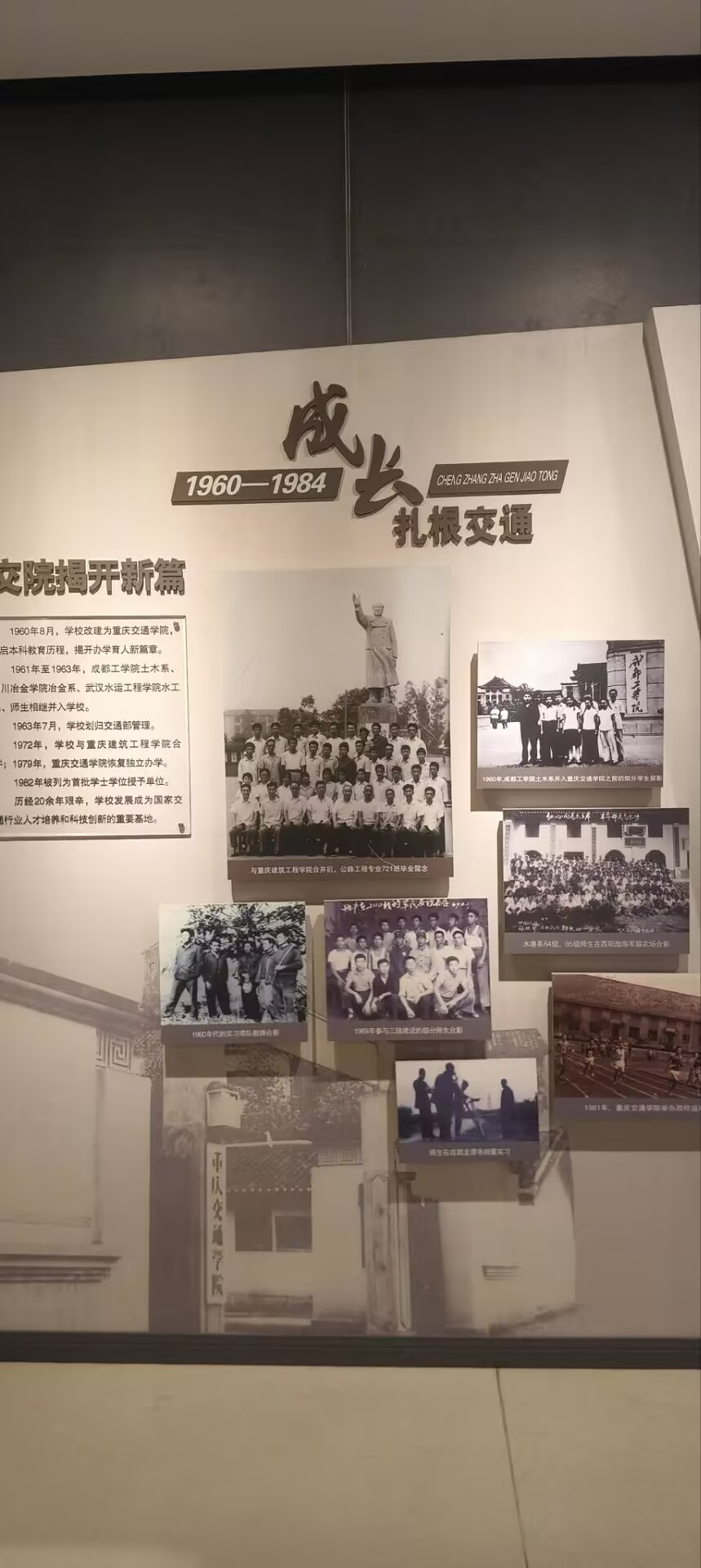 建校沿革