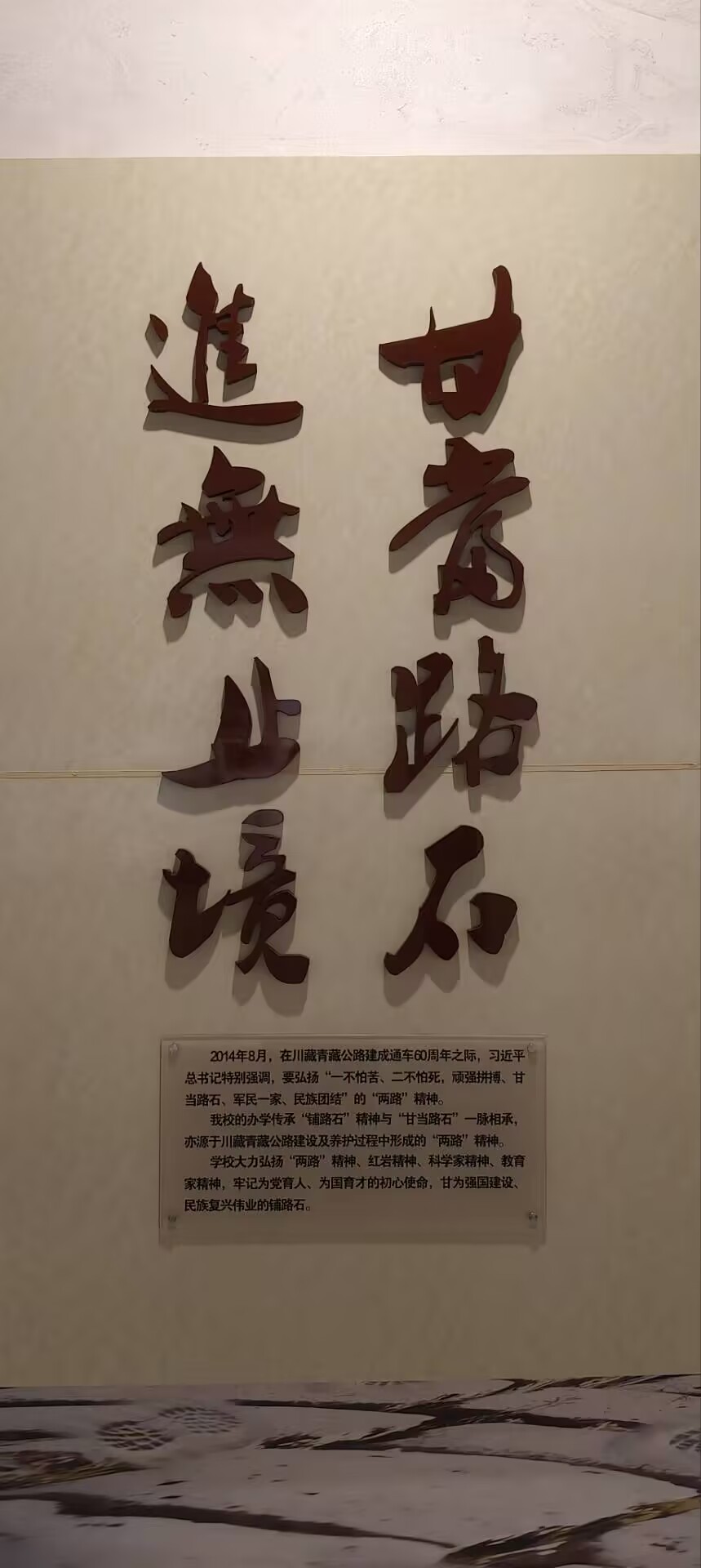 甘当路石