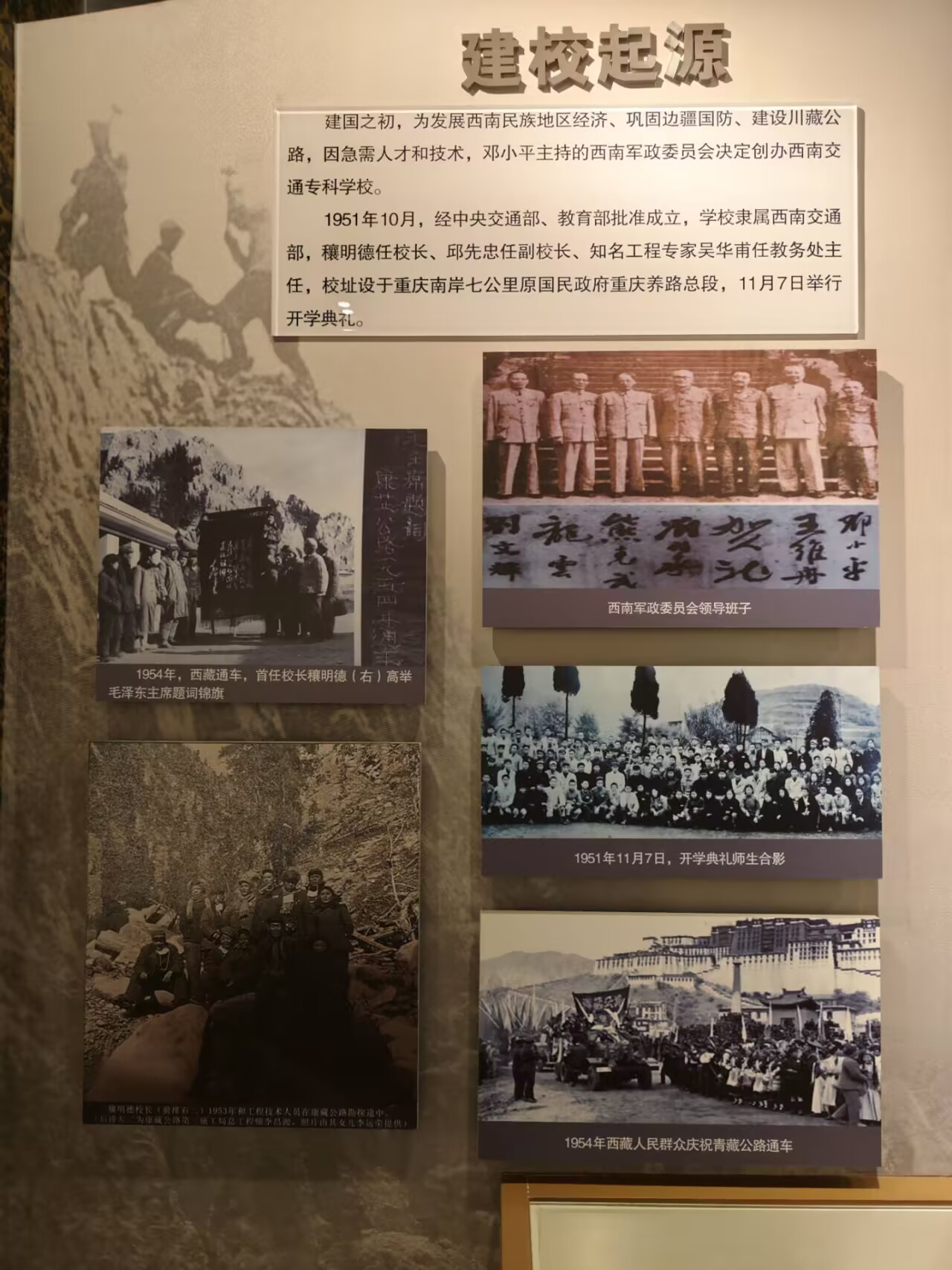 建校起源